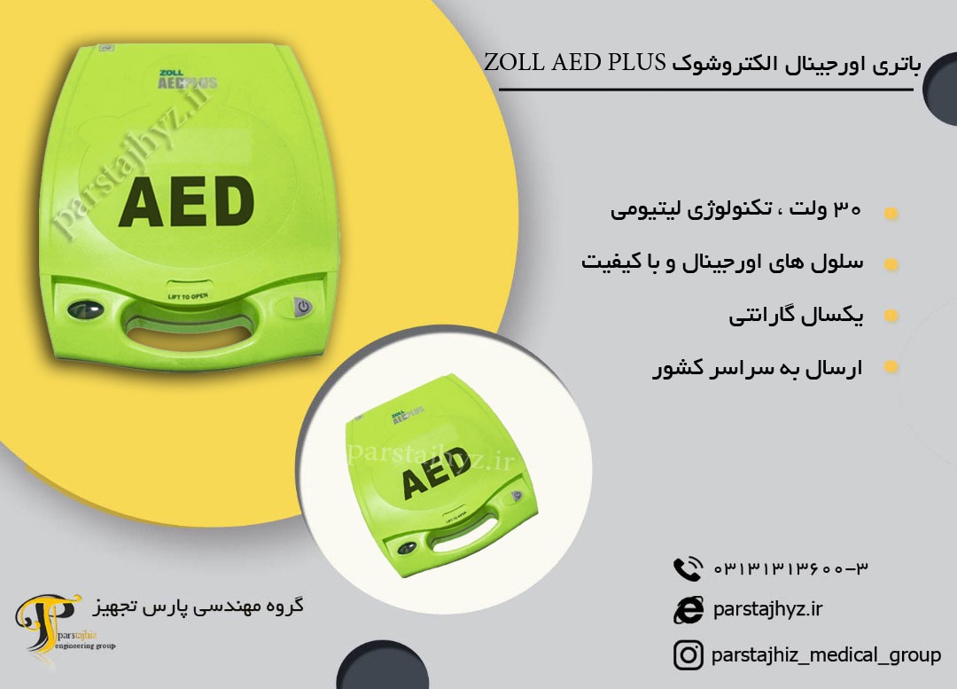 6385ed808936f-zoll aed plus.jpeg